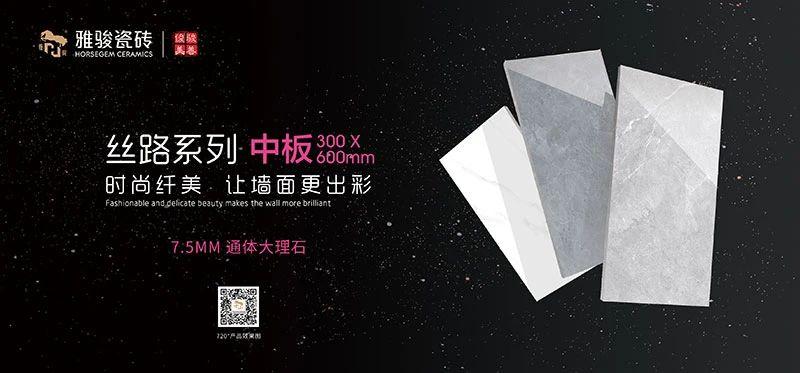 新品上市|300x600mm中板通體大理石，現(xiàn)代墻面裝飾的寵兒！