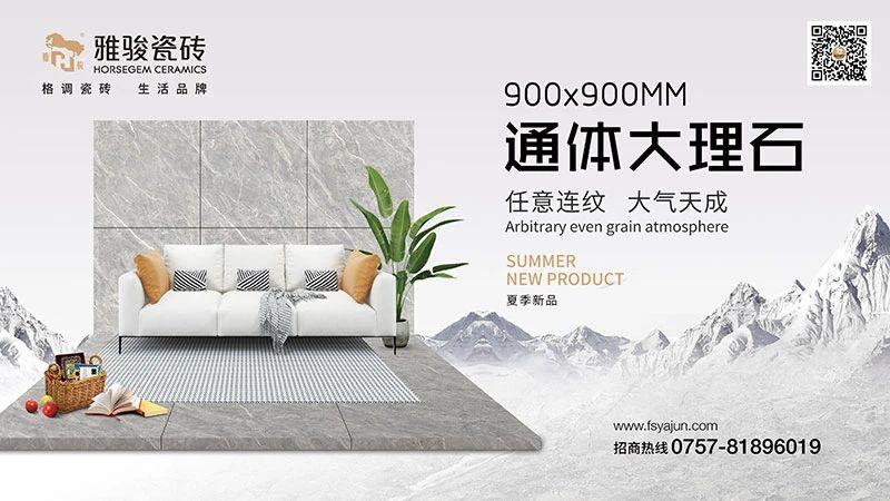 新品上市|900x900通體大理石新品，成就自然之美！